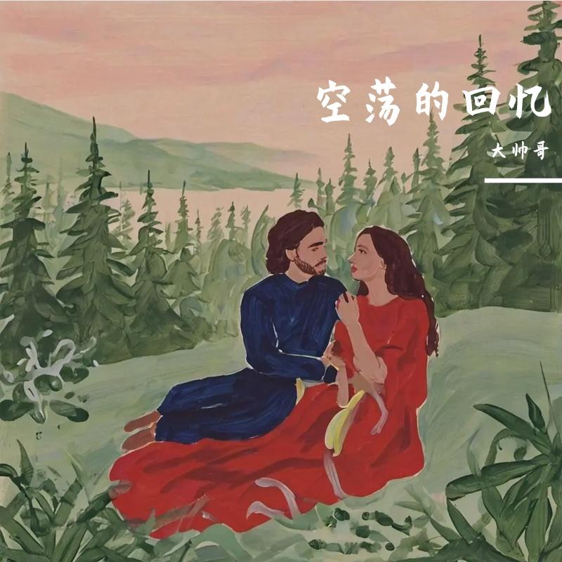 爱情结局封面