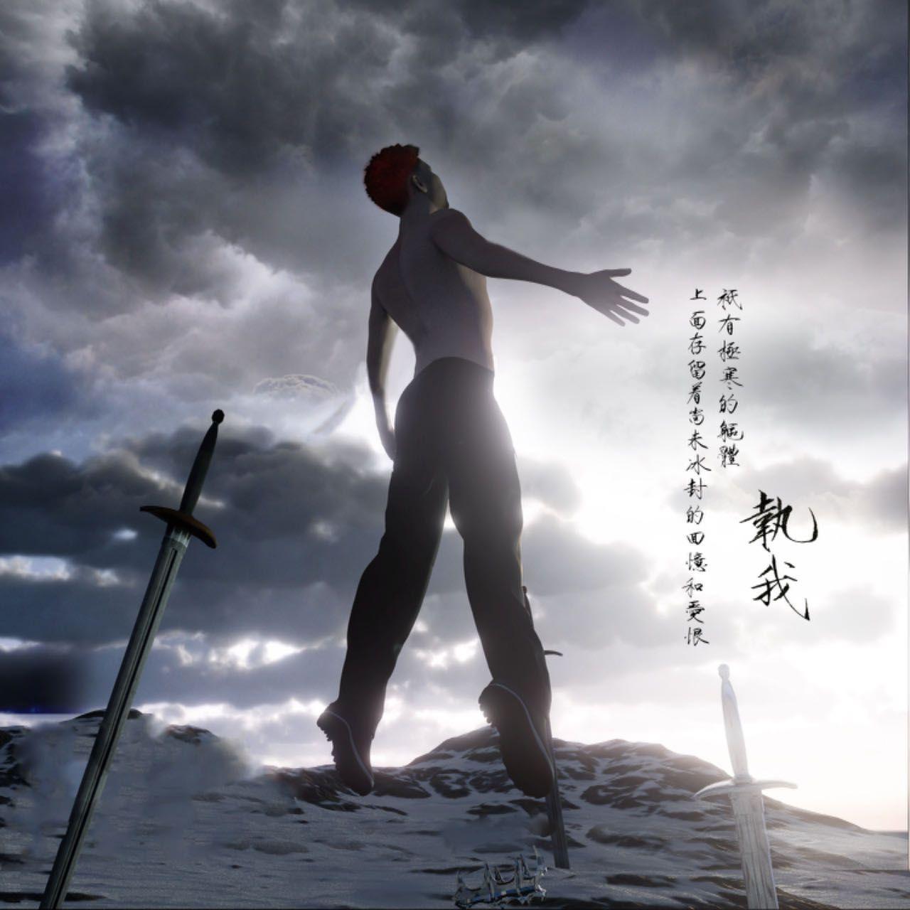 射手座 (Feat.王泽瑞）