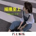 怎么做怎么过怎么活 (DJ版)