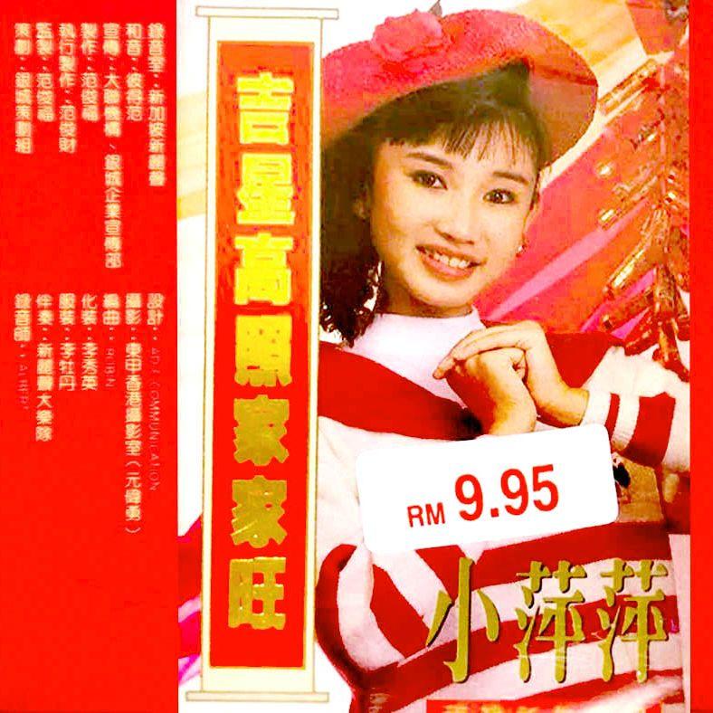 财神到(闽南语版) - 吴泓君封面