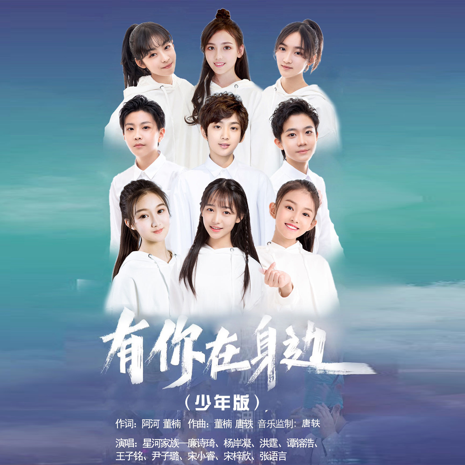 有你在身边 (少年版)封面