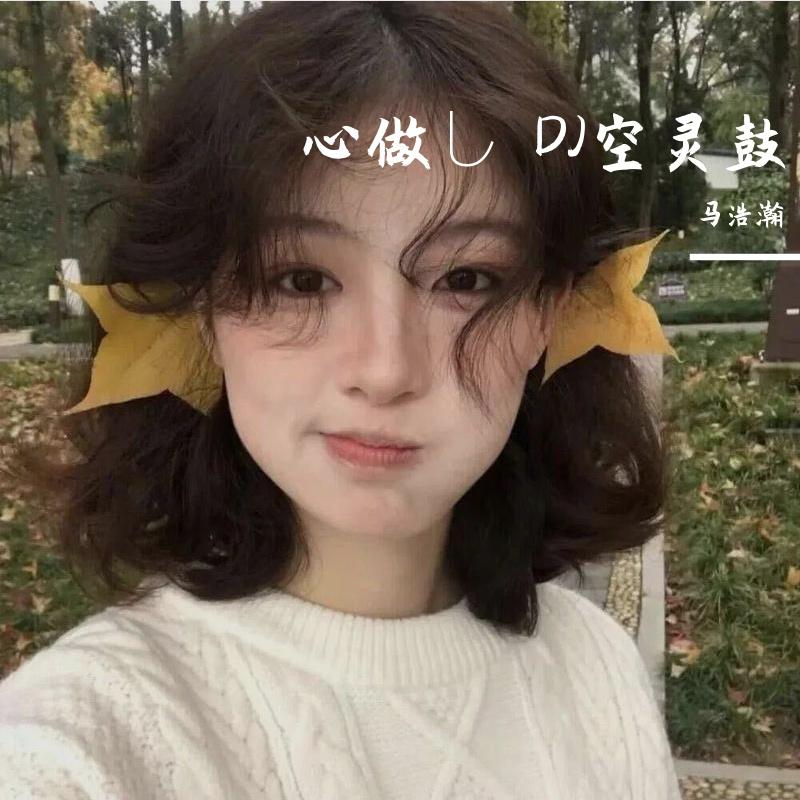 爱人你在哪里 2026 旋律版封面