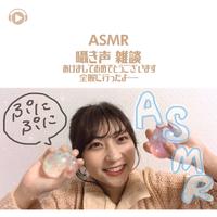 ASMR 囁き声 雑談 あけましておめでとうございます全握に行ったよ--