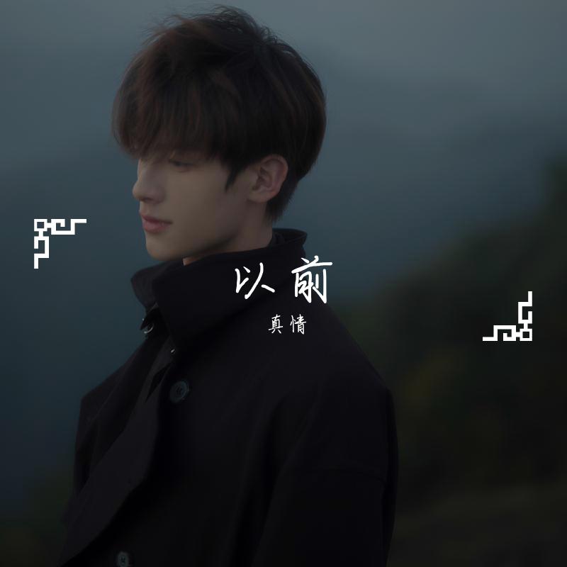 青春（demo）封面