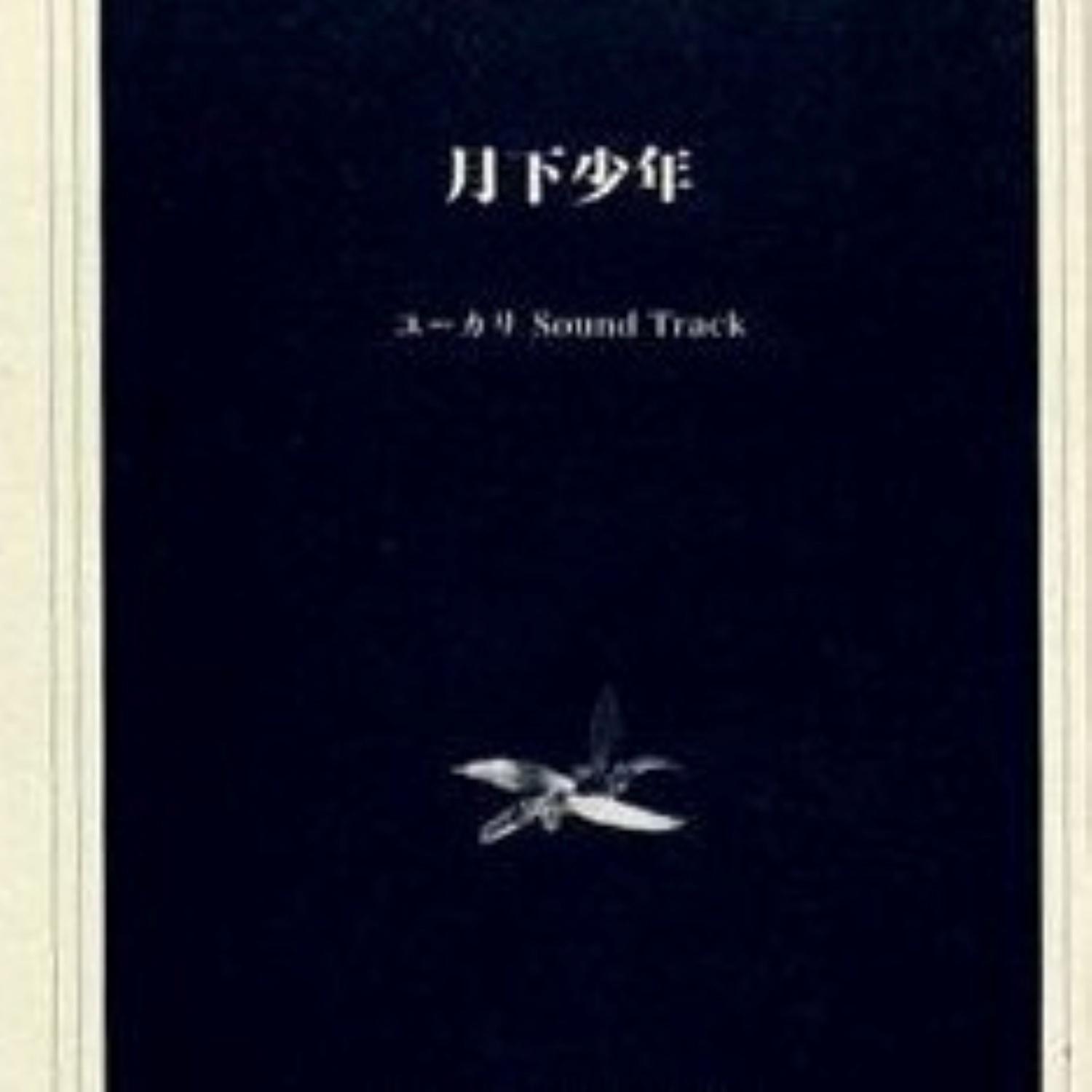 疑似・暗示封面