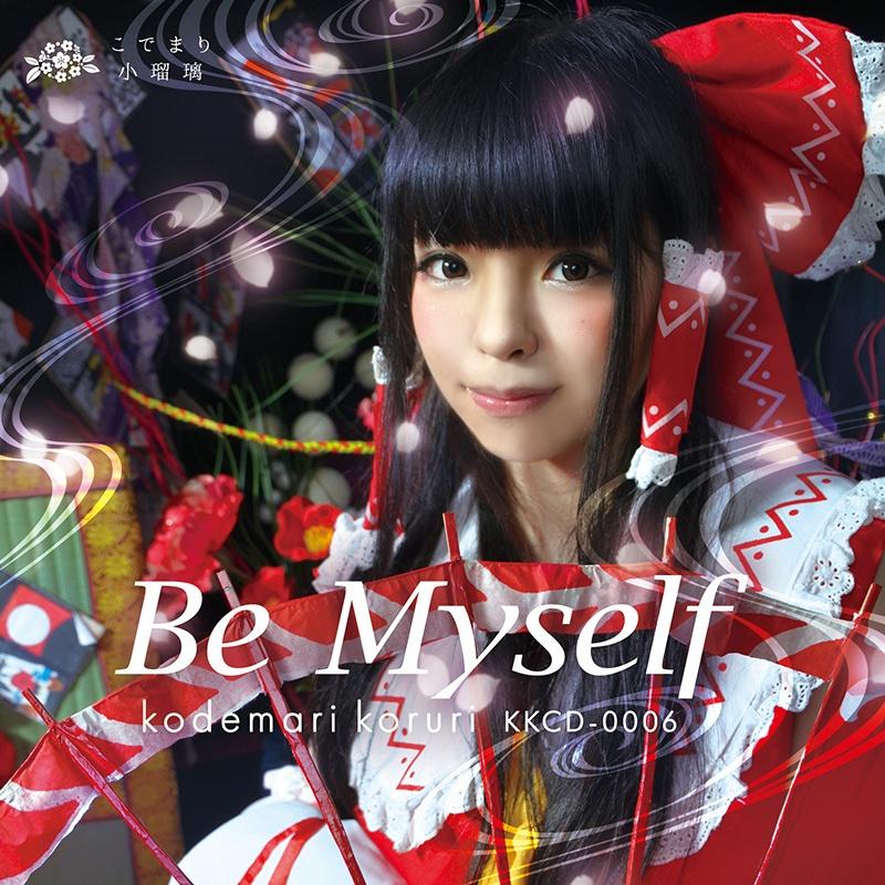 遥か彼方ときを越えて_こでまり小瑠璃_Be Myself | 在线播放_遥か彼方ときを越えて歌词_遥か彼方ときを越えて下载 | 网易云音乐