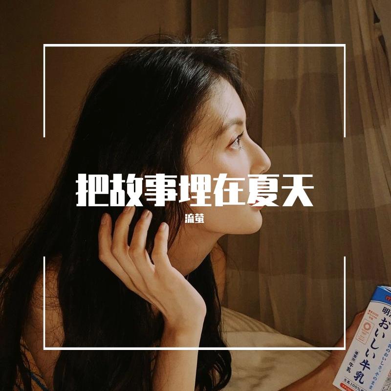 海盐与鼠尾草封面