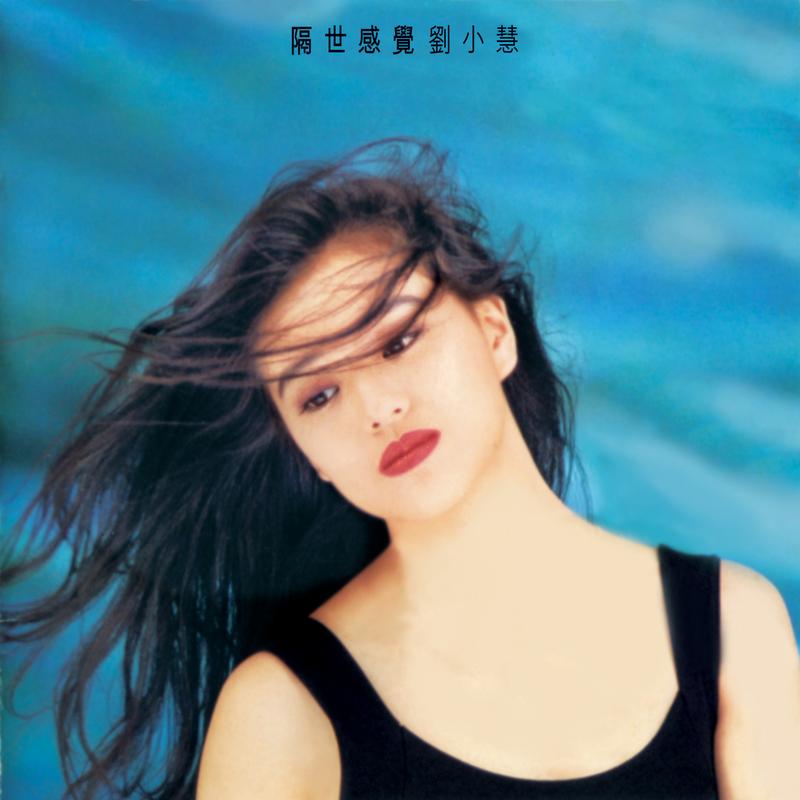 我怀念着一片云彩_刘小慧_隔世感覺 | 在线播放_我怀念着一片云彩歌词_我怀念着一片云彩下载 | 网易云音乐