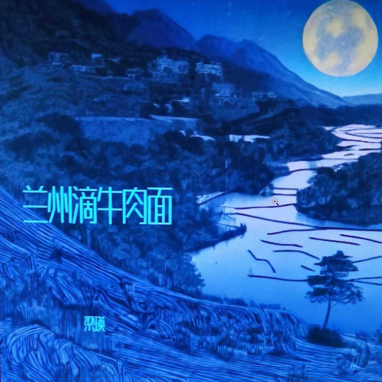 一条被遗忘的旧公路 - 梁瑛封面