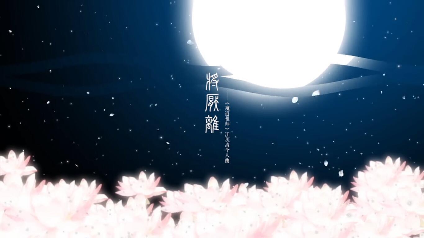 将厌离（纯歌版）