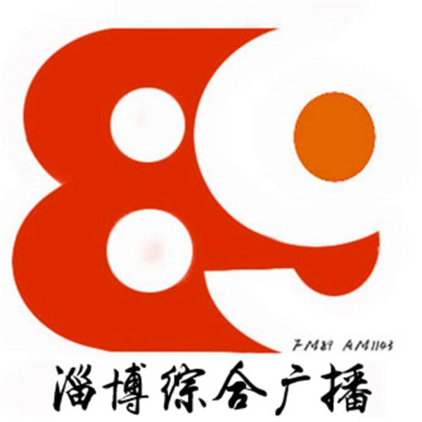 淄博综合广播