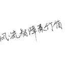 秦竹简