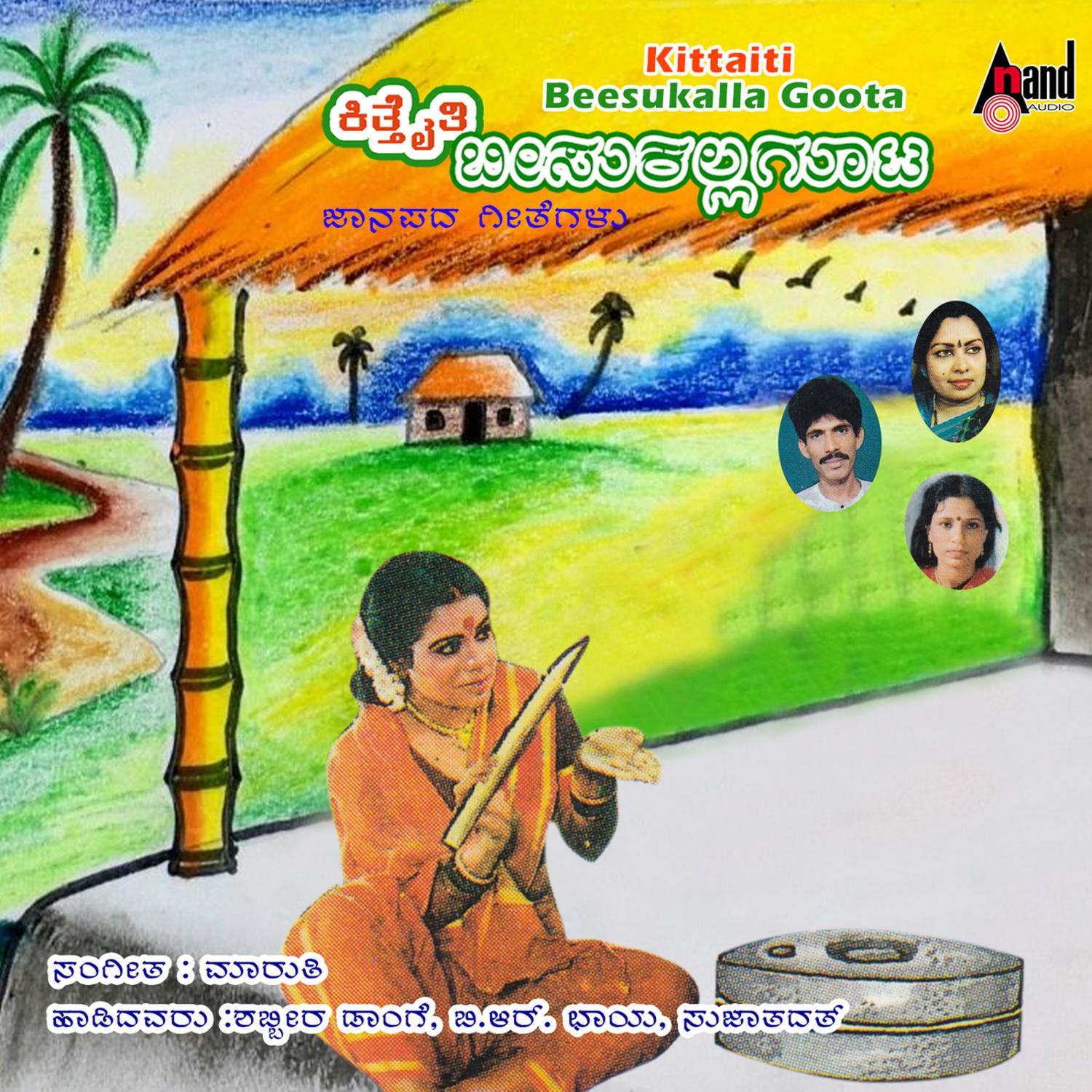 Pyati Hudugi_Shabbir Dange_Kittaiti Beesukallu Goota | 在线播放_Pyati Hudugi歌词_Pyati Hudugi下载 | 网易云音乐