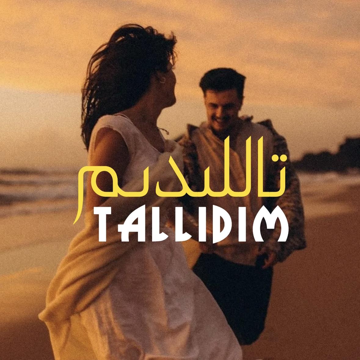 Tallidim (热播版)
