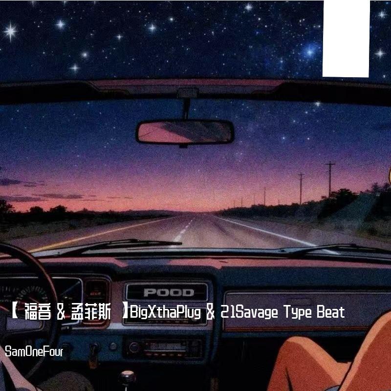 【 福音 & 孟菲斯 】BigXthaPlug & 21Savage Type Beat