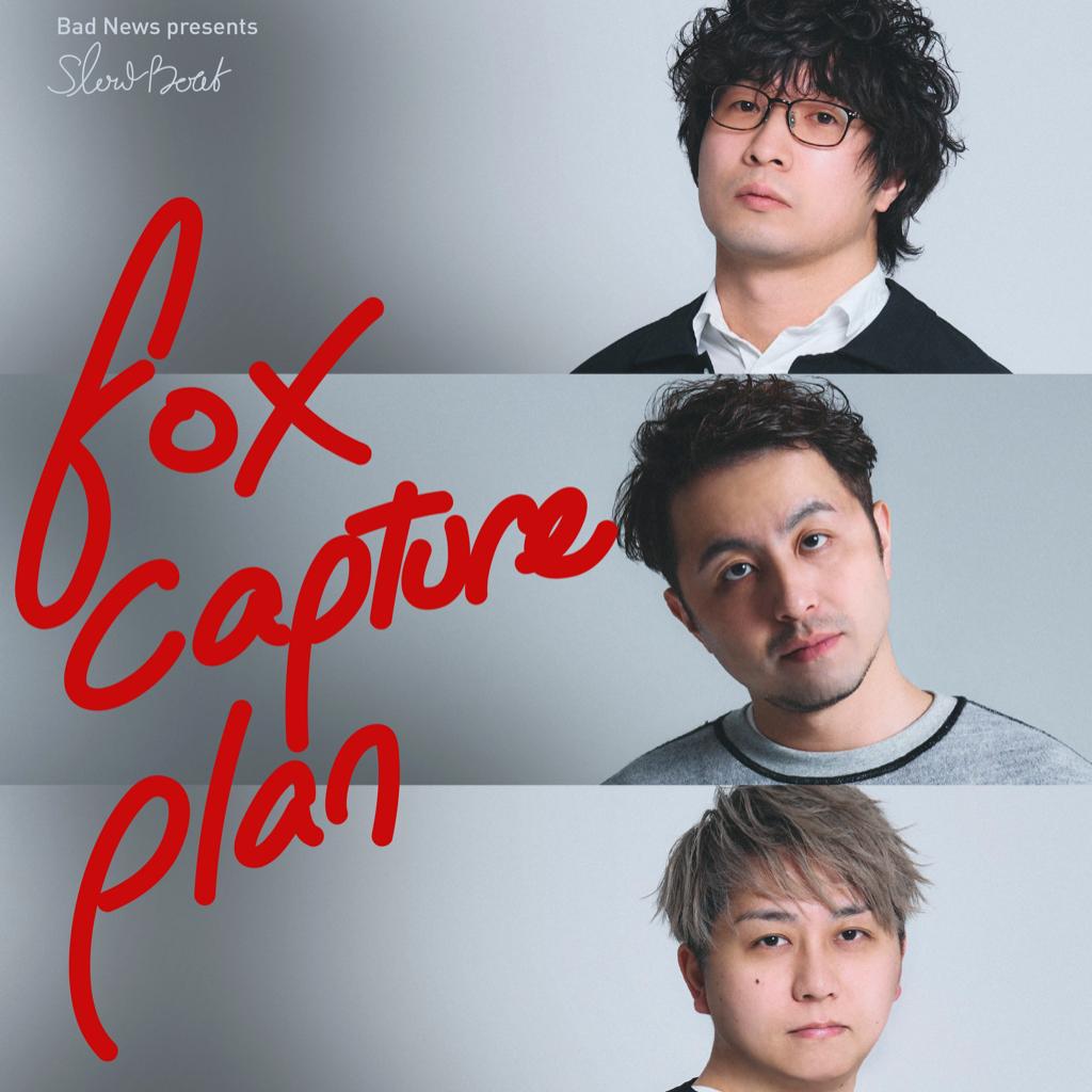 fox capture plan China Tour 2024