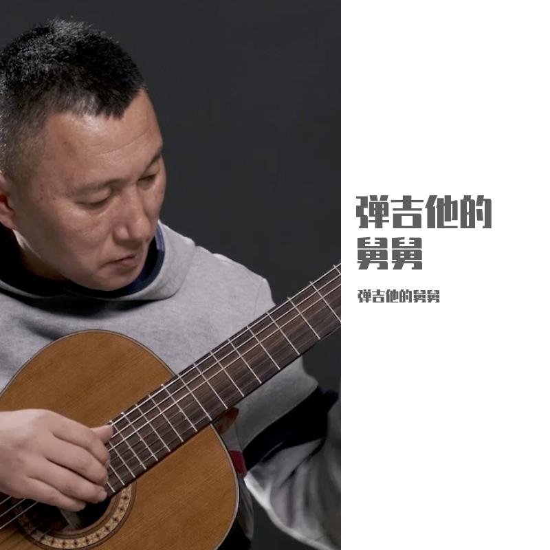 叶振棠-一生有意义（弹吉他的舅舅 remix）封面