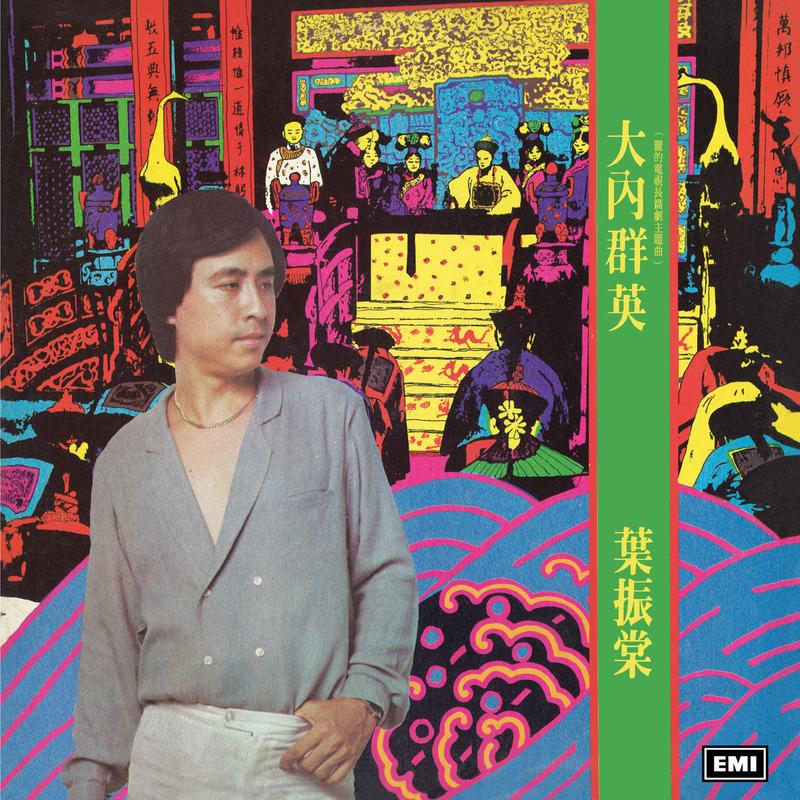 风裏的歌封面
