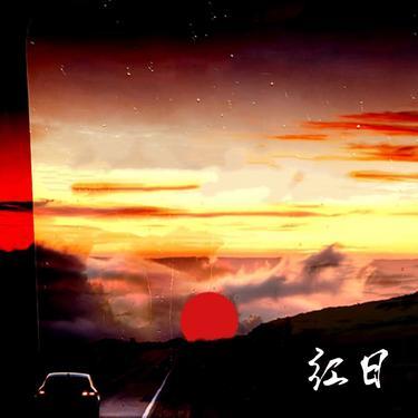 红日 (合唱版) (Cover 李克勤) - 图钉姐封面