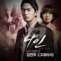 나인 OST Part. 2