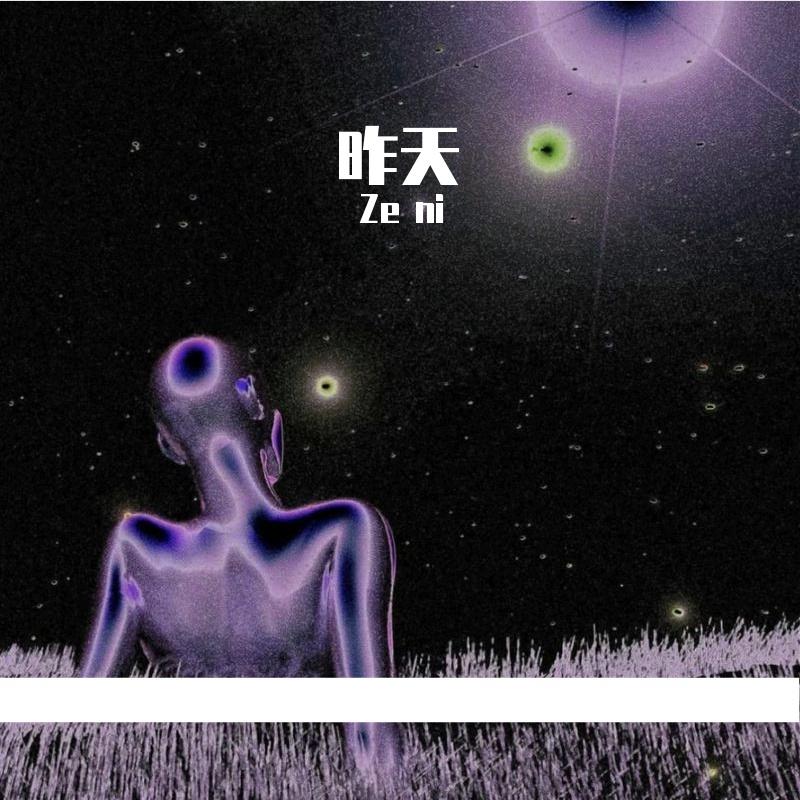 昨天封面