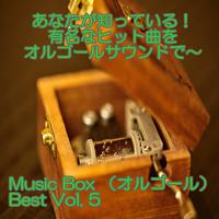 Music Box (オルゴール) Best Vol.5