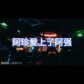 风雨萧瑟 (疯狂版)封面
