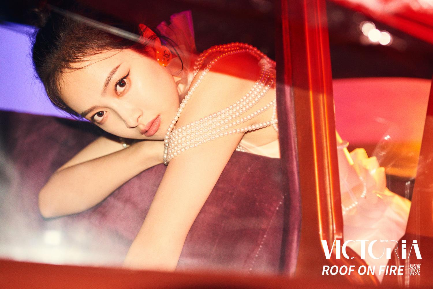 宋茜《屋顶着火》: 热情,重生,春天的悸动与激昂