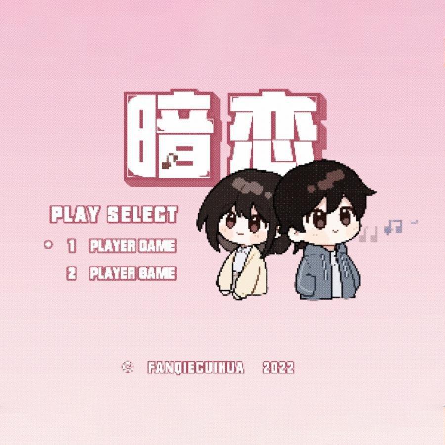 听说我喜欢你封面