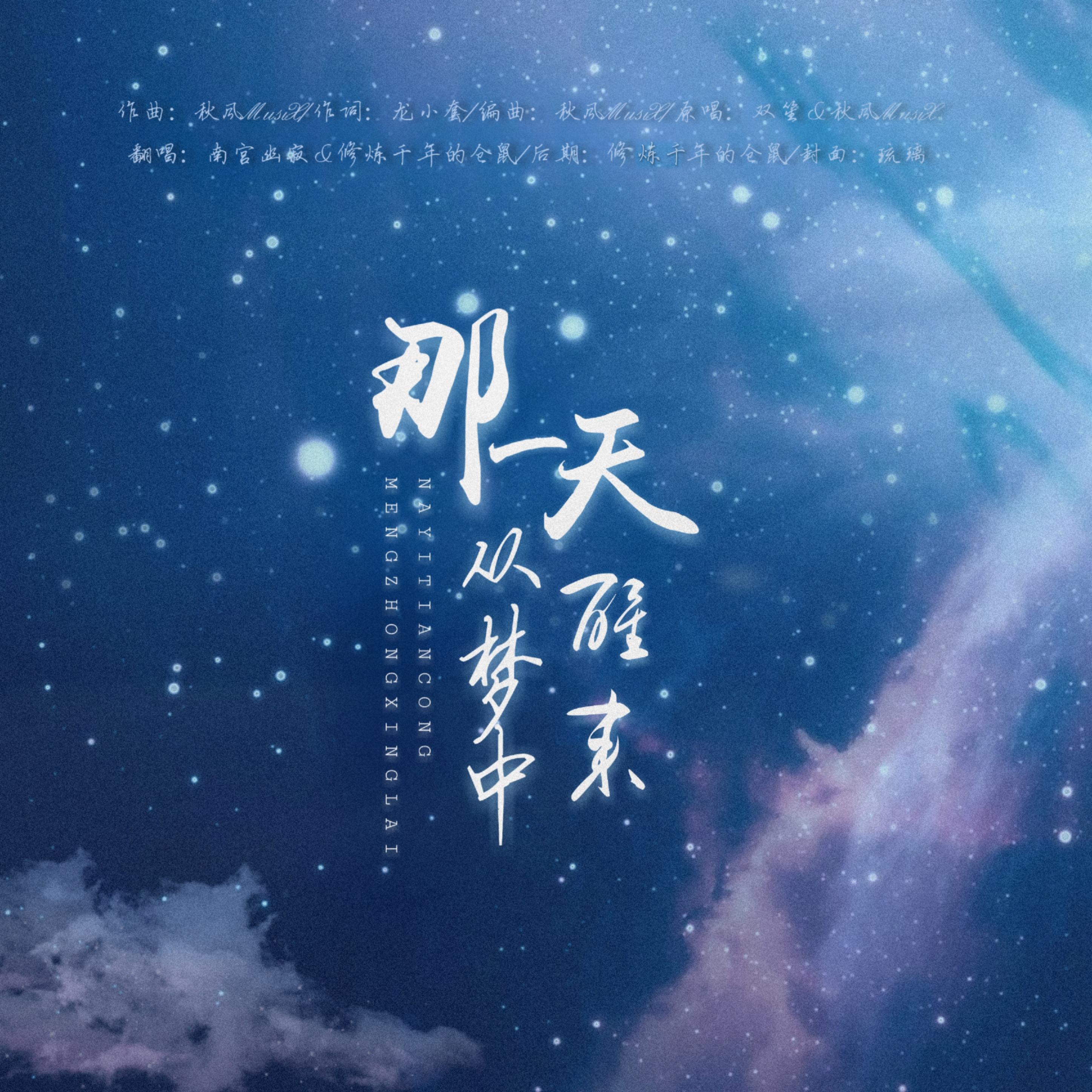 那一天从梦中醒来