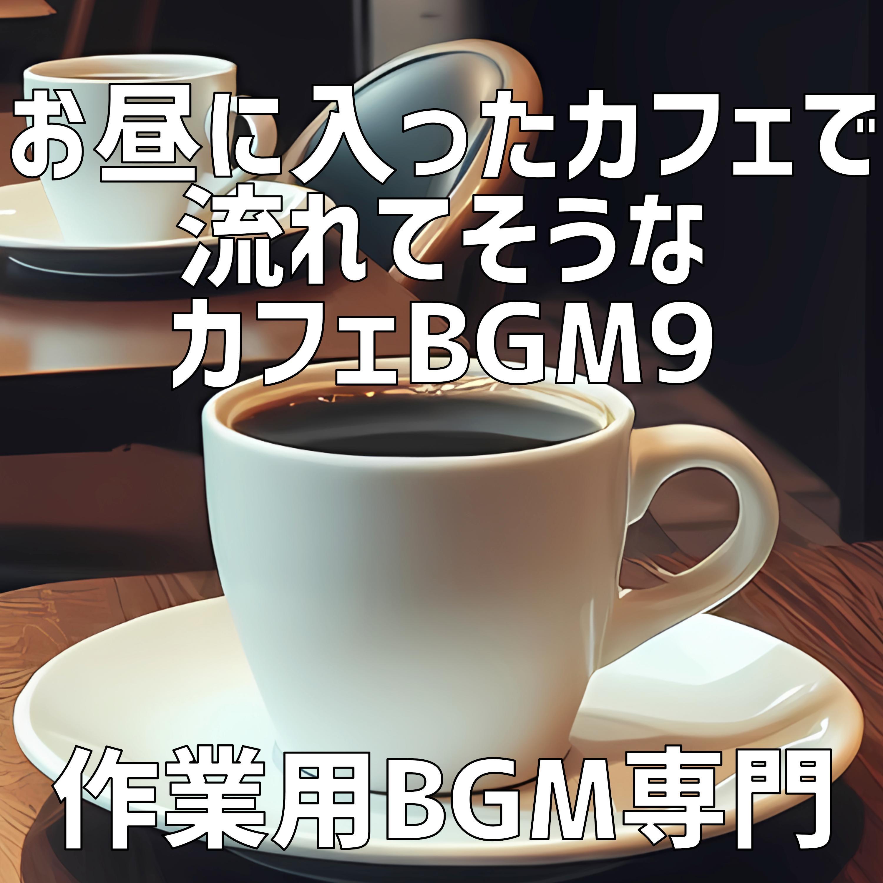 昼カフェの緑の小道封面