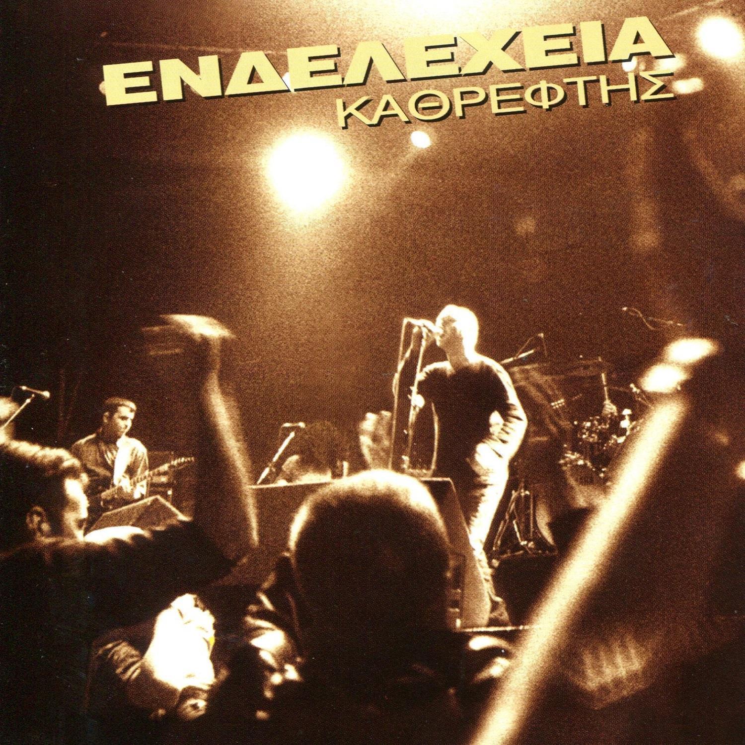 Stin Arhi Tou Tragoudiou