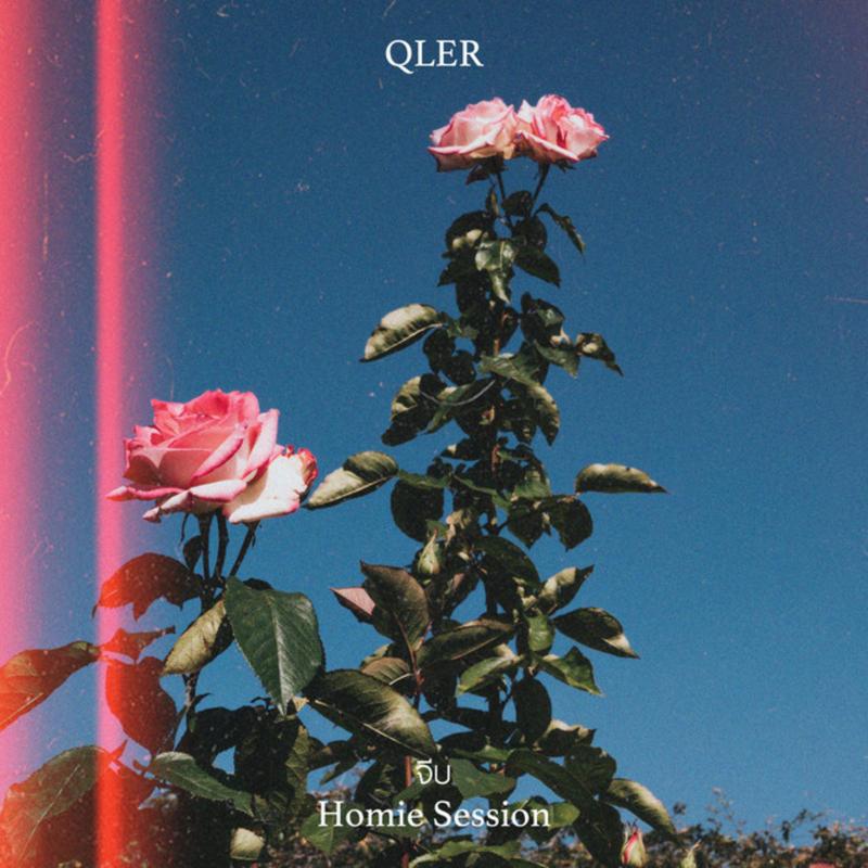 จีบ (Homie Session)封面