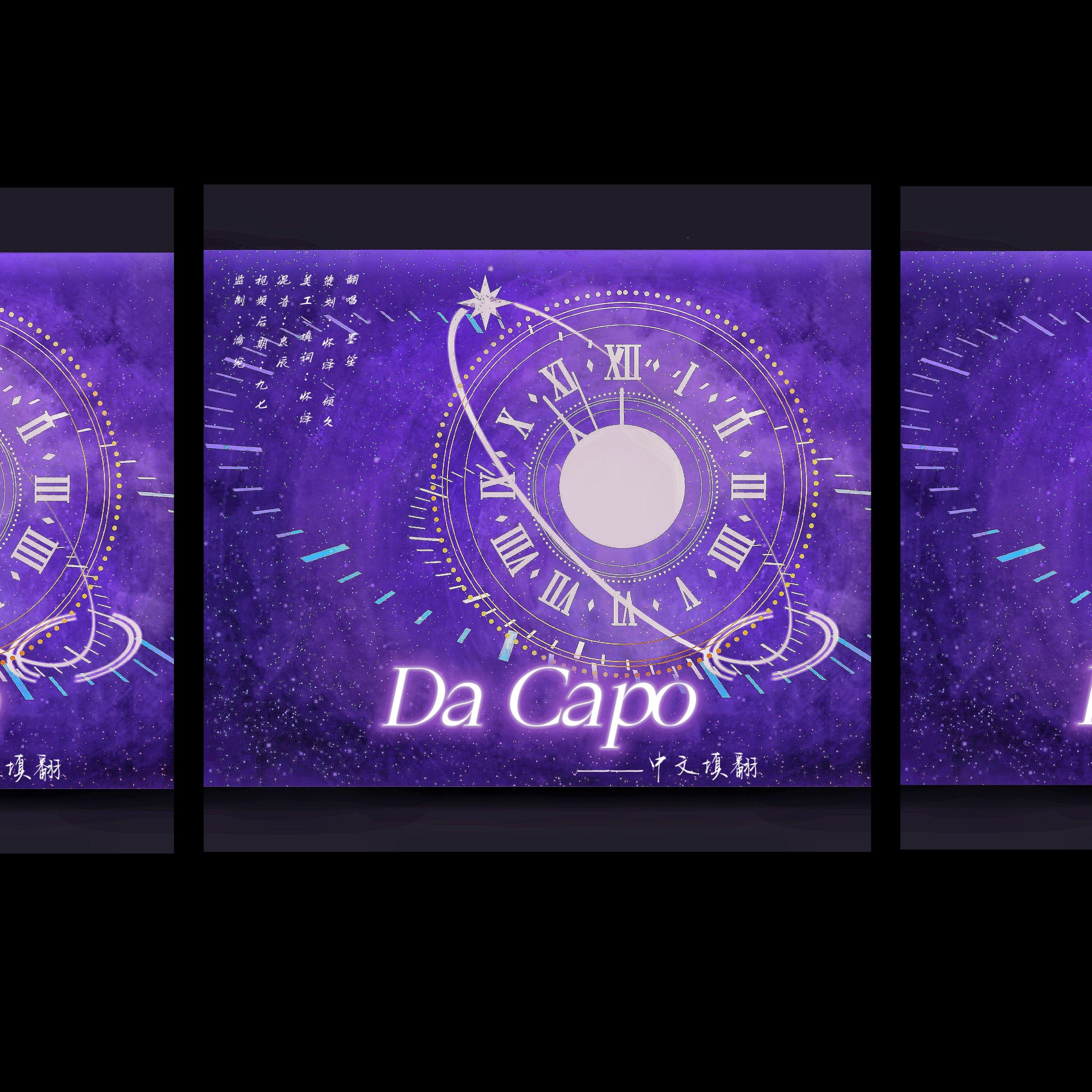Da Capo(中文填翻)封面