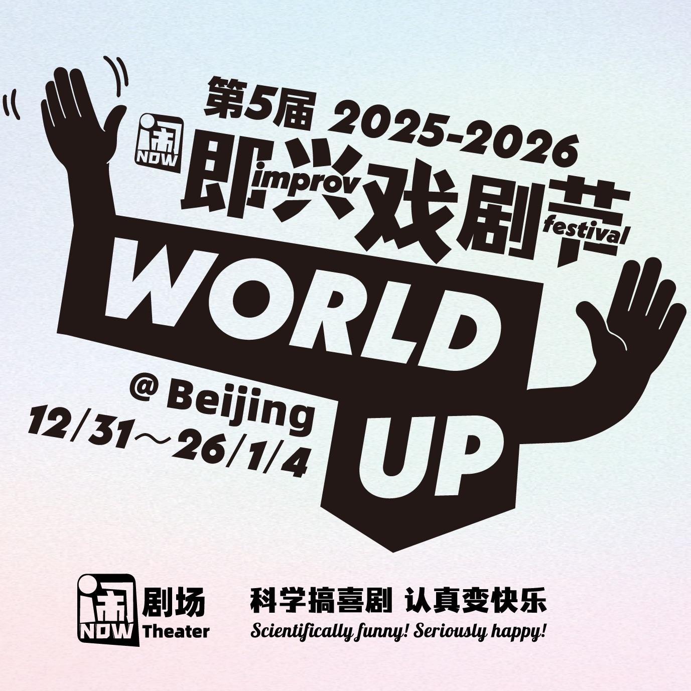 World up 创造现在封面