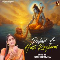 Pakad Lo Hath Raghurai