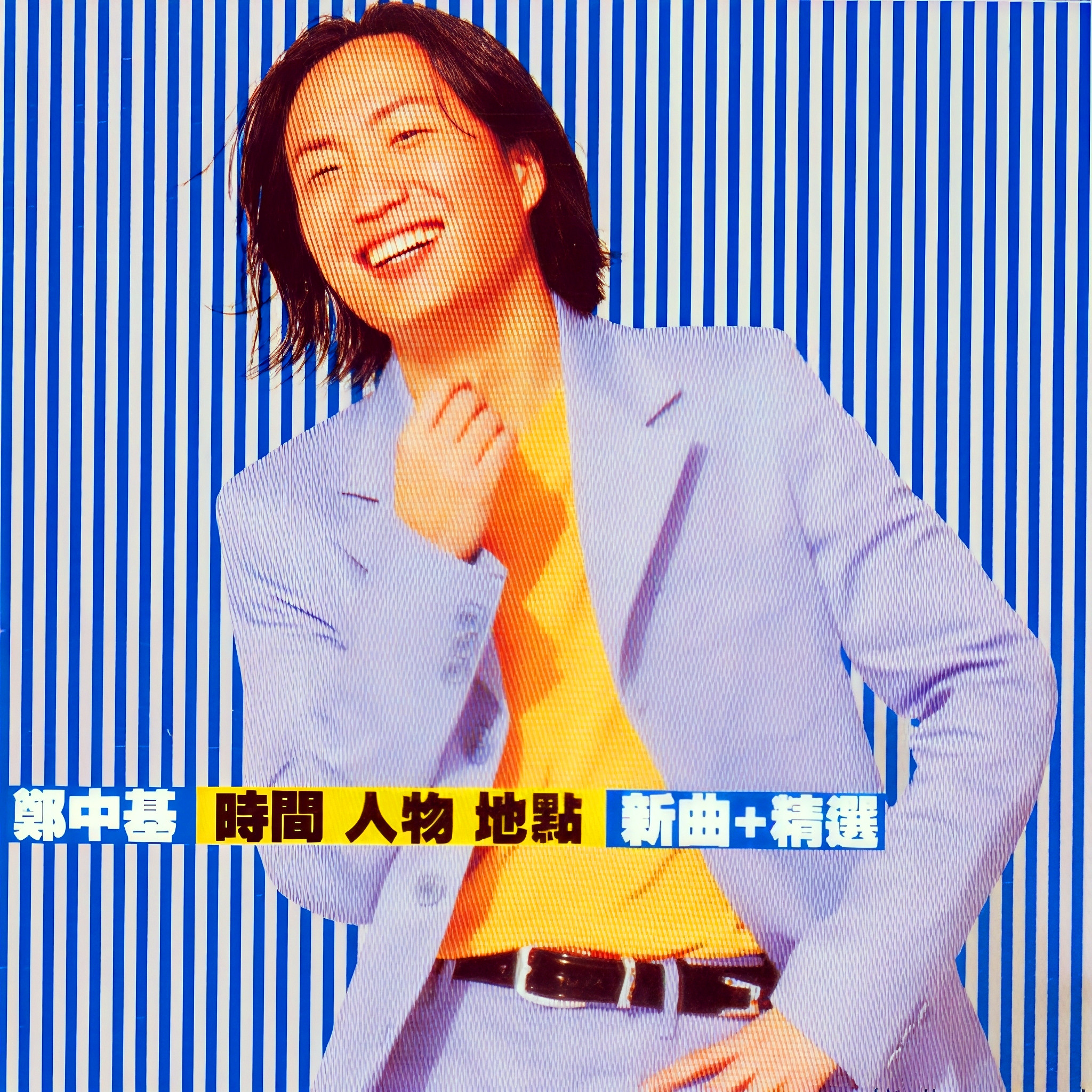 郑中基-《时间人物地点》