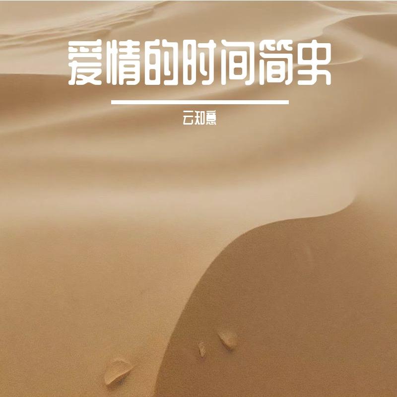 完美和弦 - 云知意封面