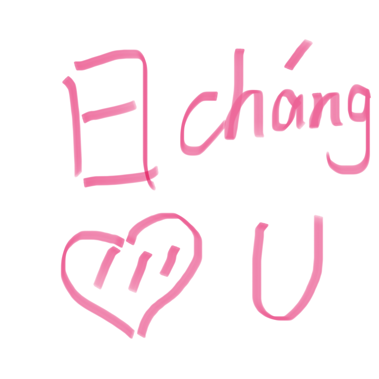 日常爱你封面