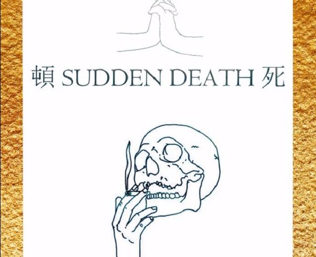 頓 SUDDEN DEATH 死