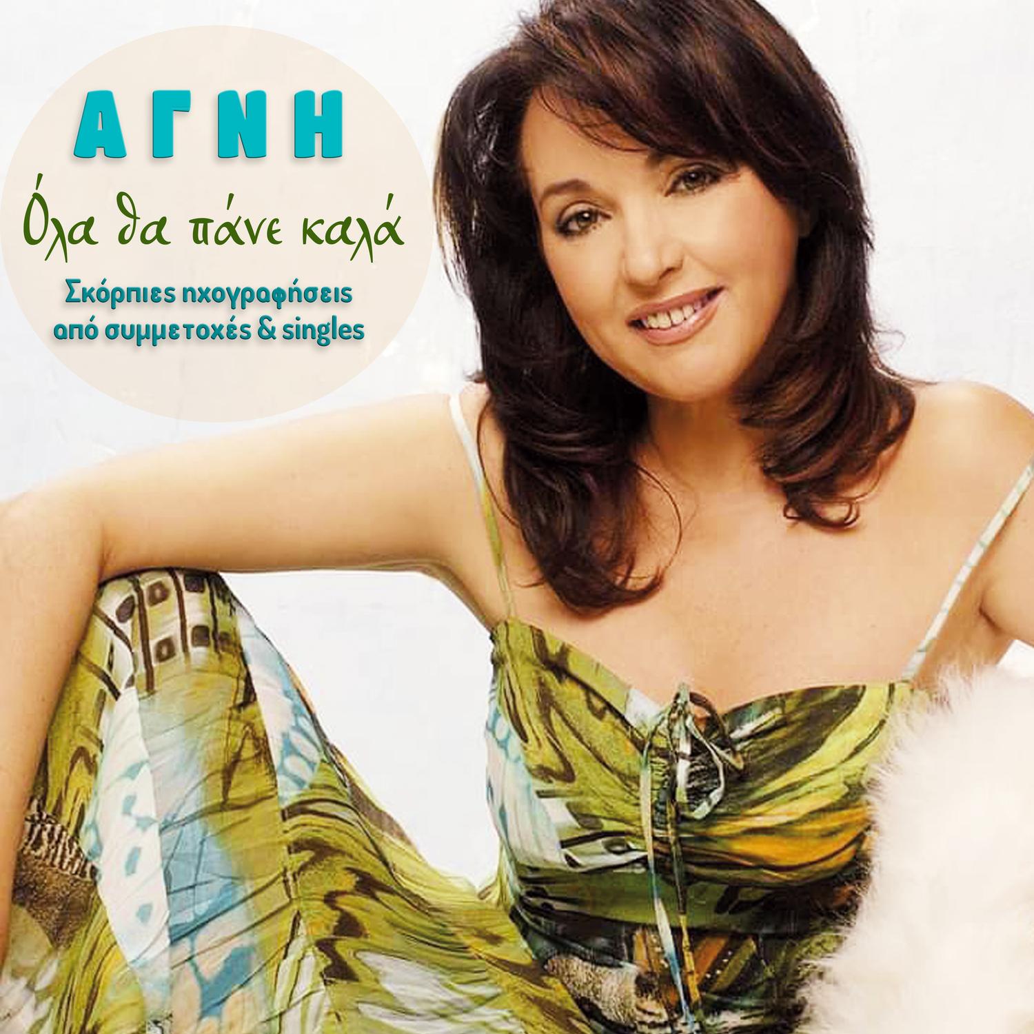 Vrikame Ti Loula Stop