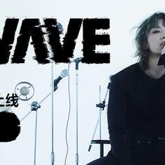D's WAVE专辑