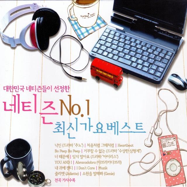 내 머리가 나빠서(드라마 꽃보다 남자)封面