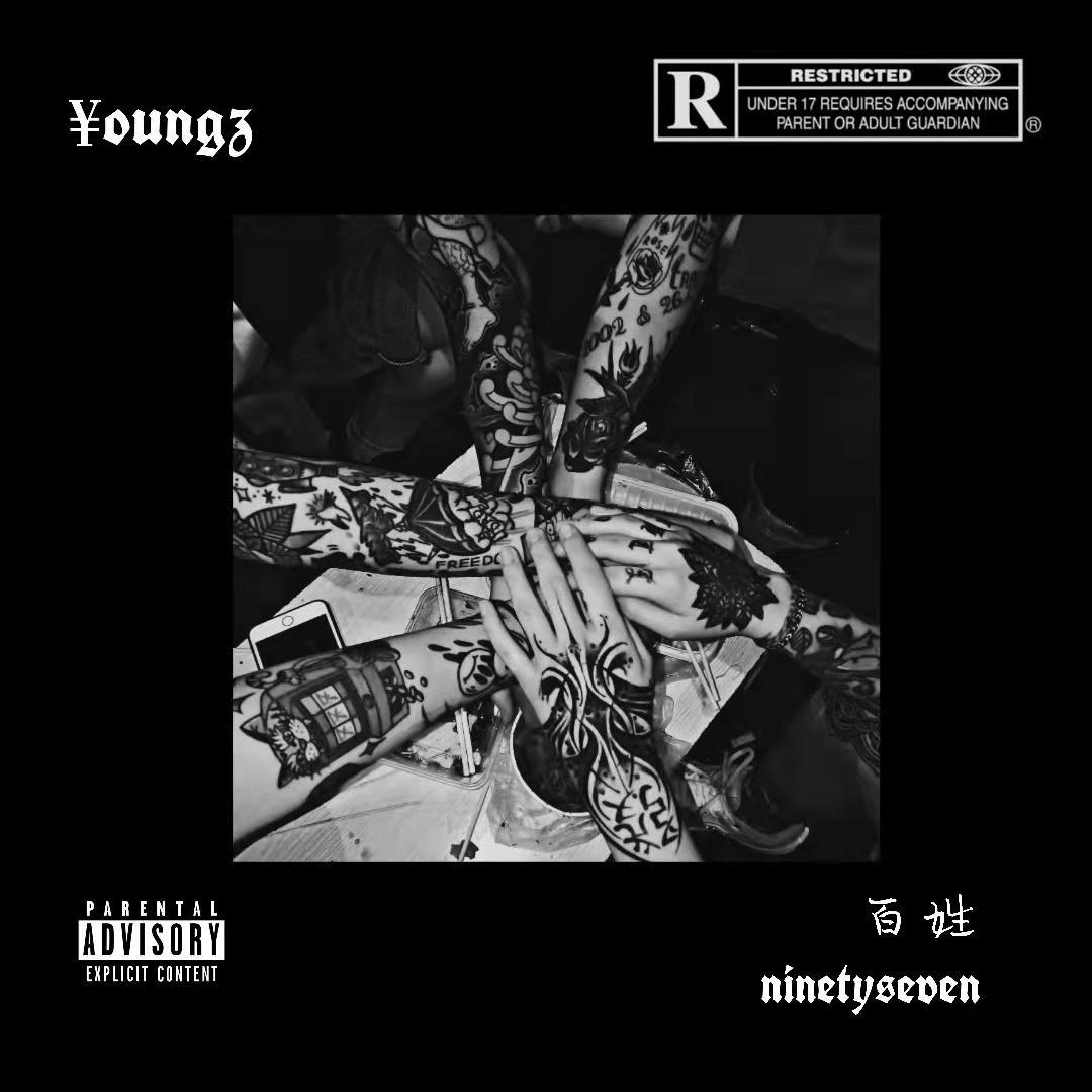 聚首（prod by HC Dawn）