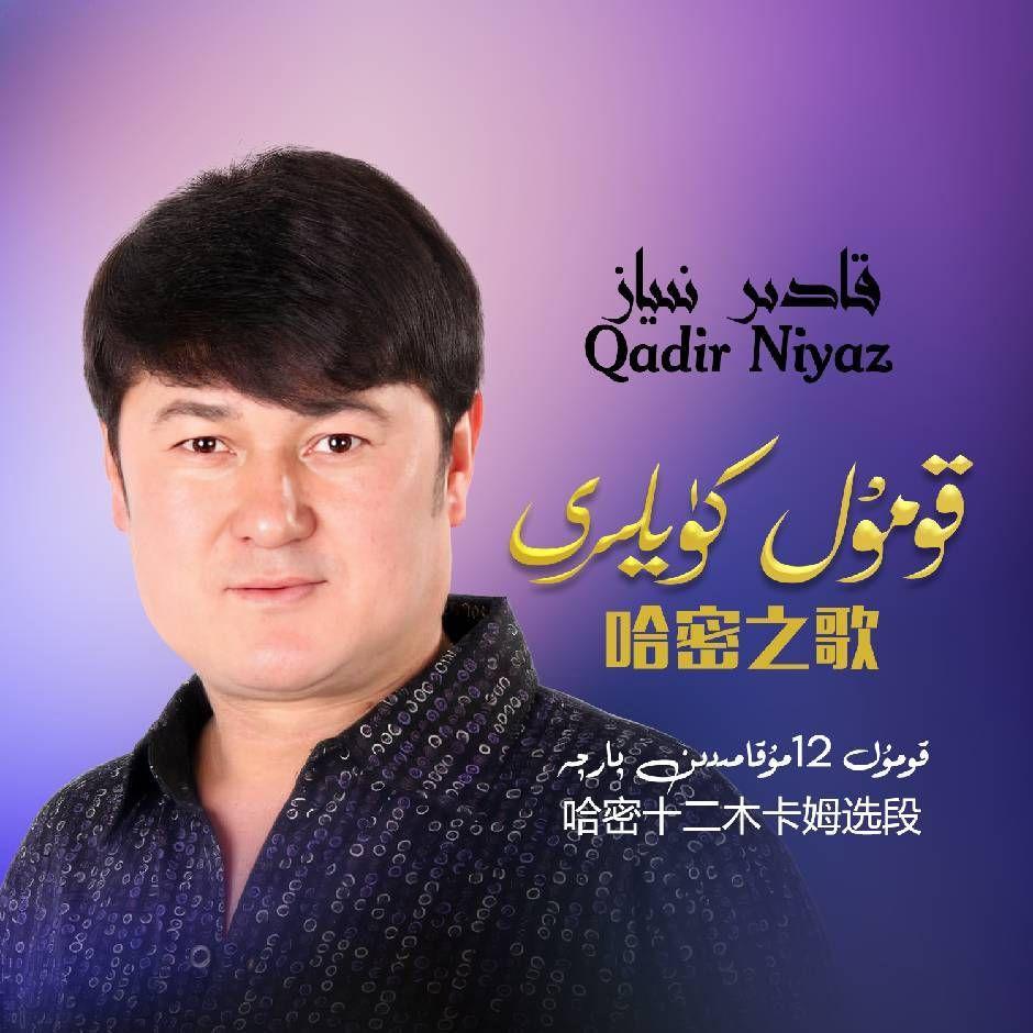 Xayigul - Komul Kuyliri