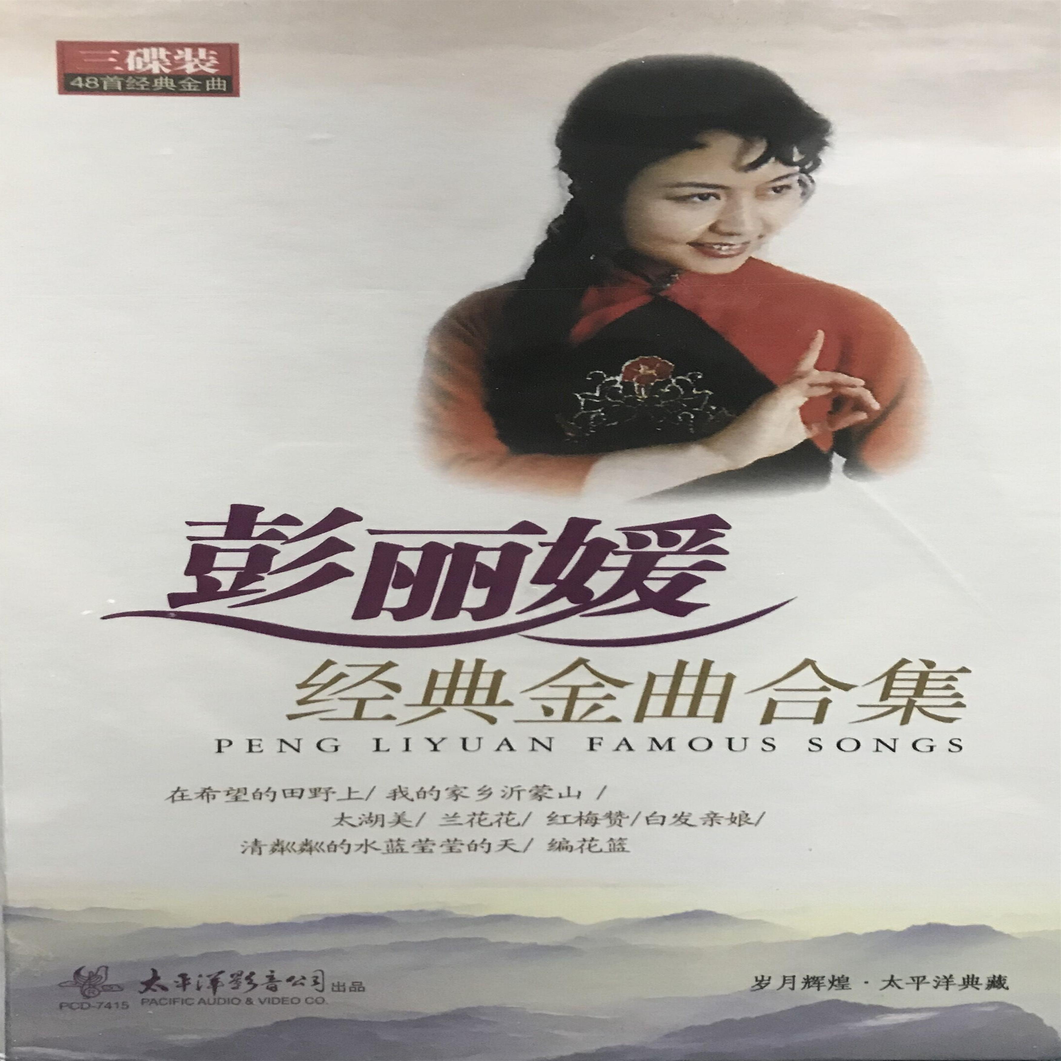 阿里山的姑娘封面