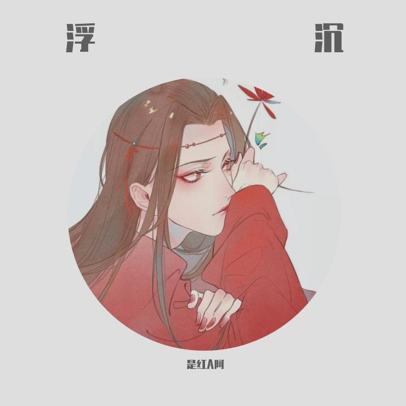 要抱抱（翻自 艾辰）