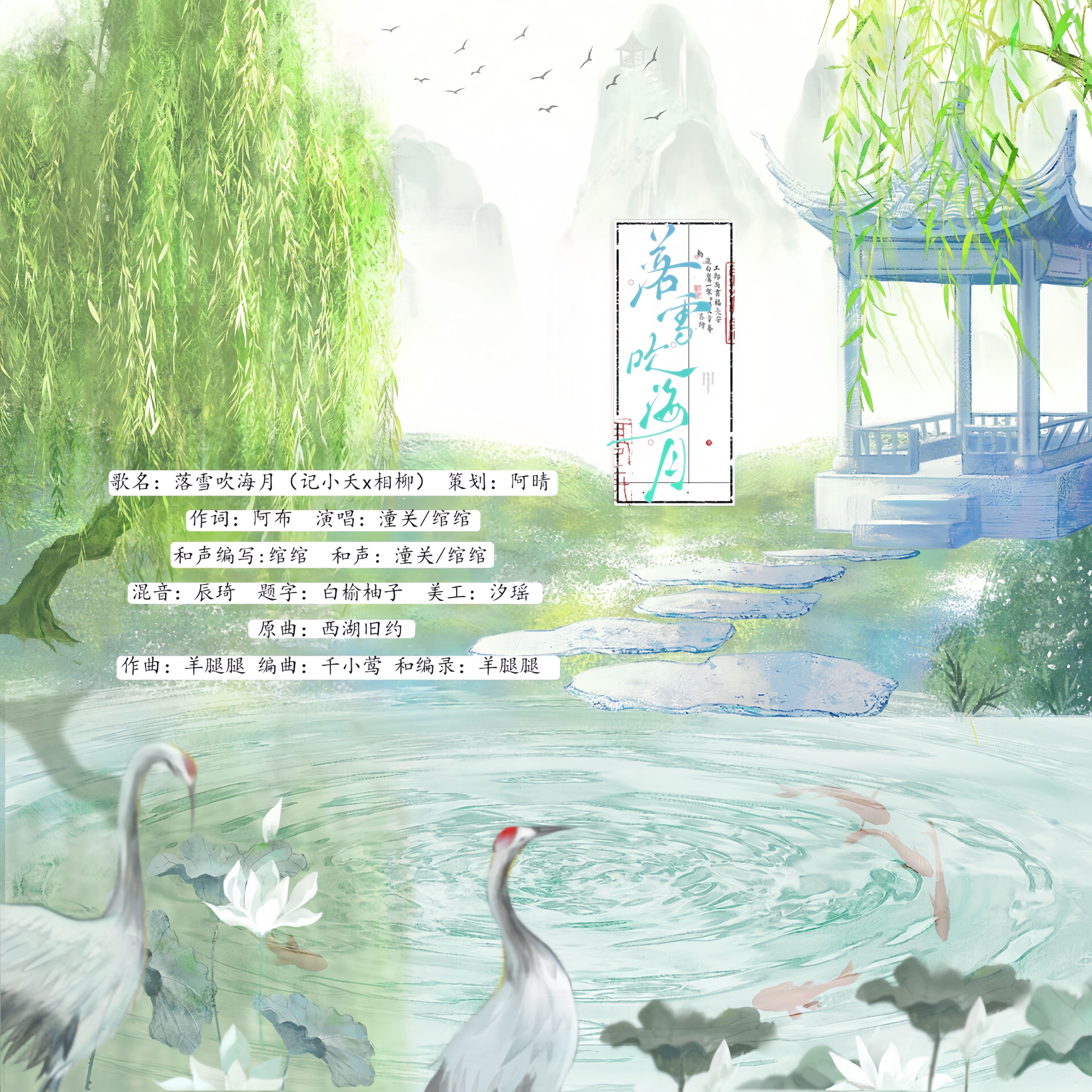 落雪吹海月（记小夭x相柳）