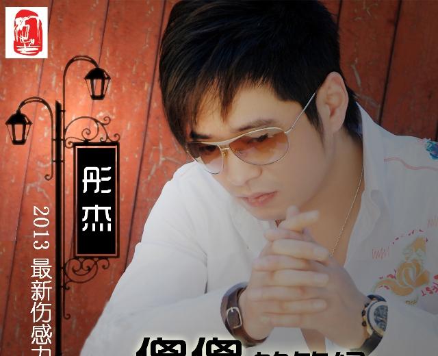 彤杰