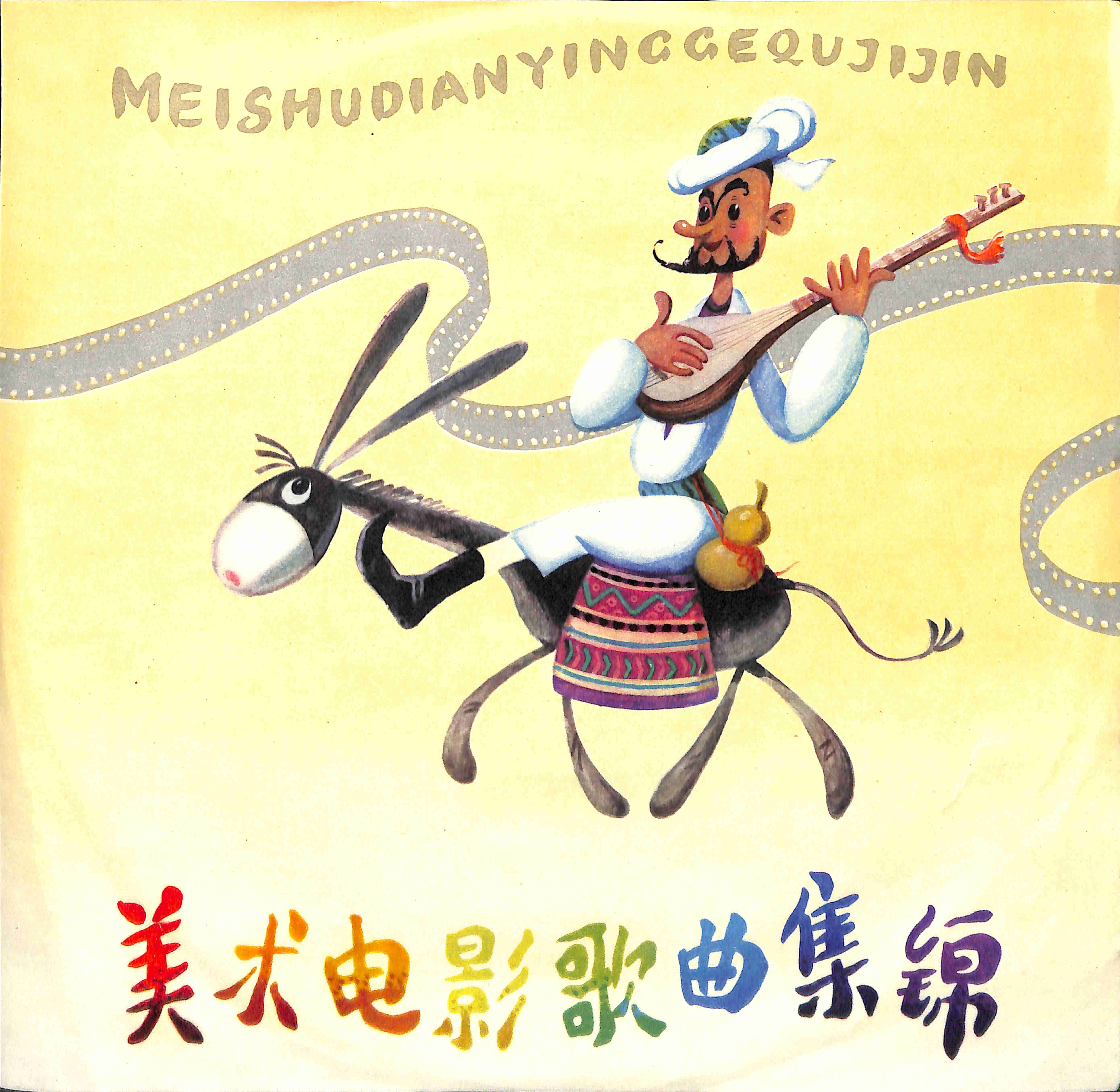 红星照亮五指山